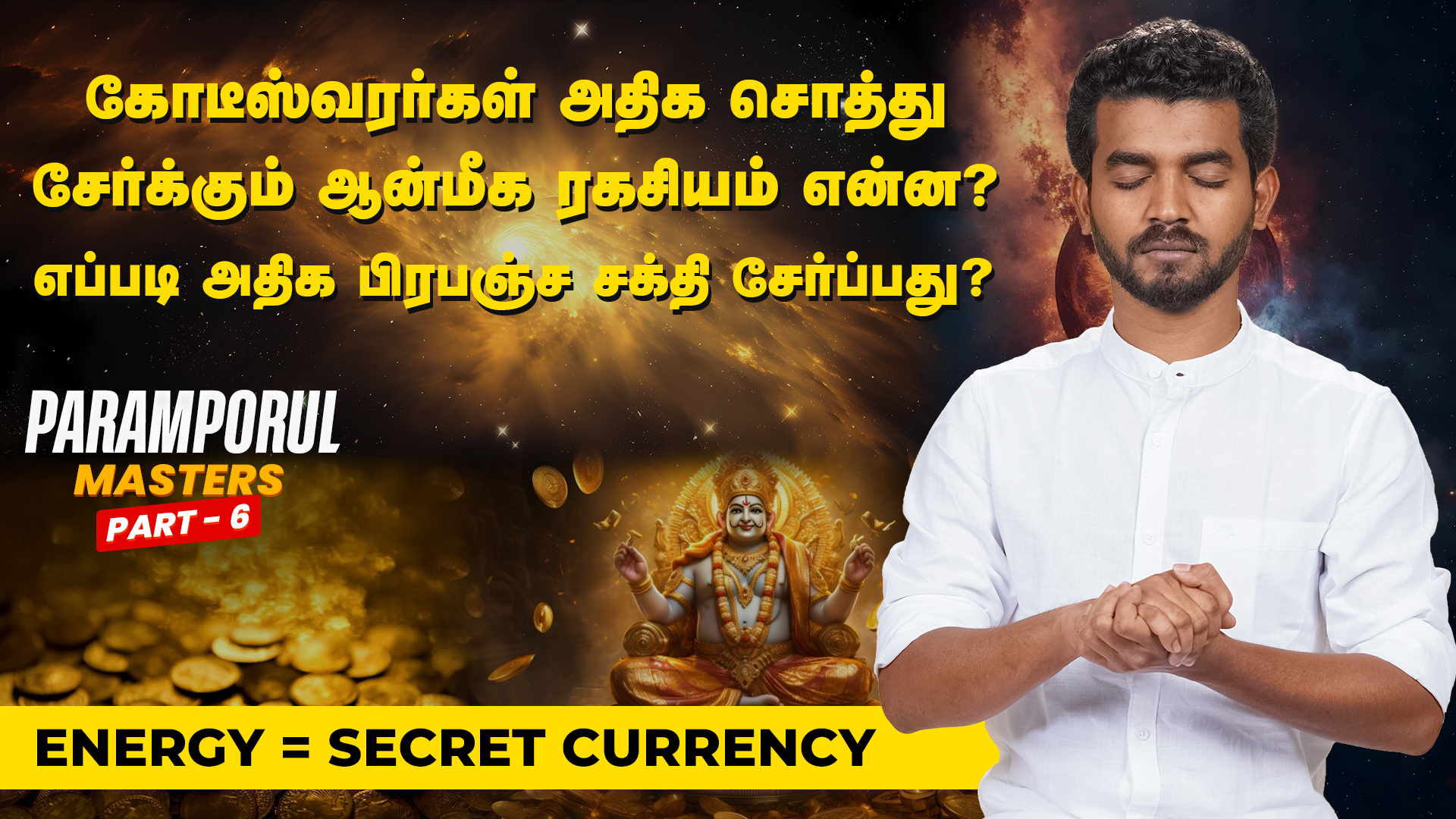 Increase your Cosmic Currency Energy into Earning Money & Luck! Paramporul Masters! Part - 6