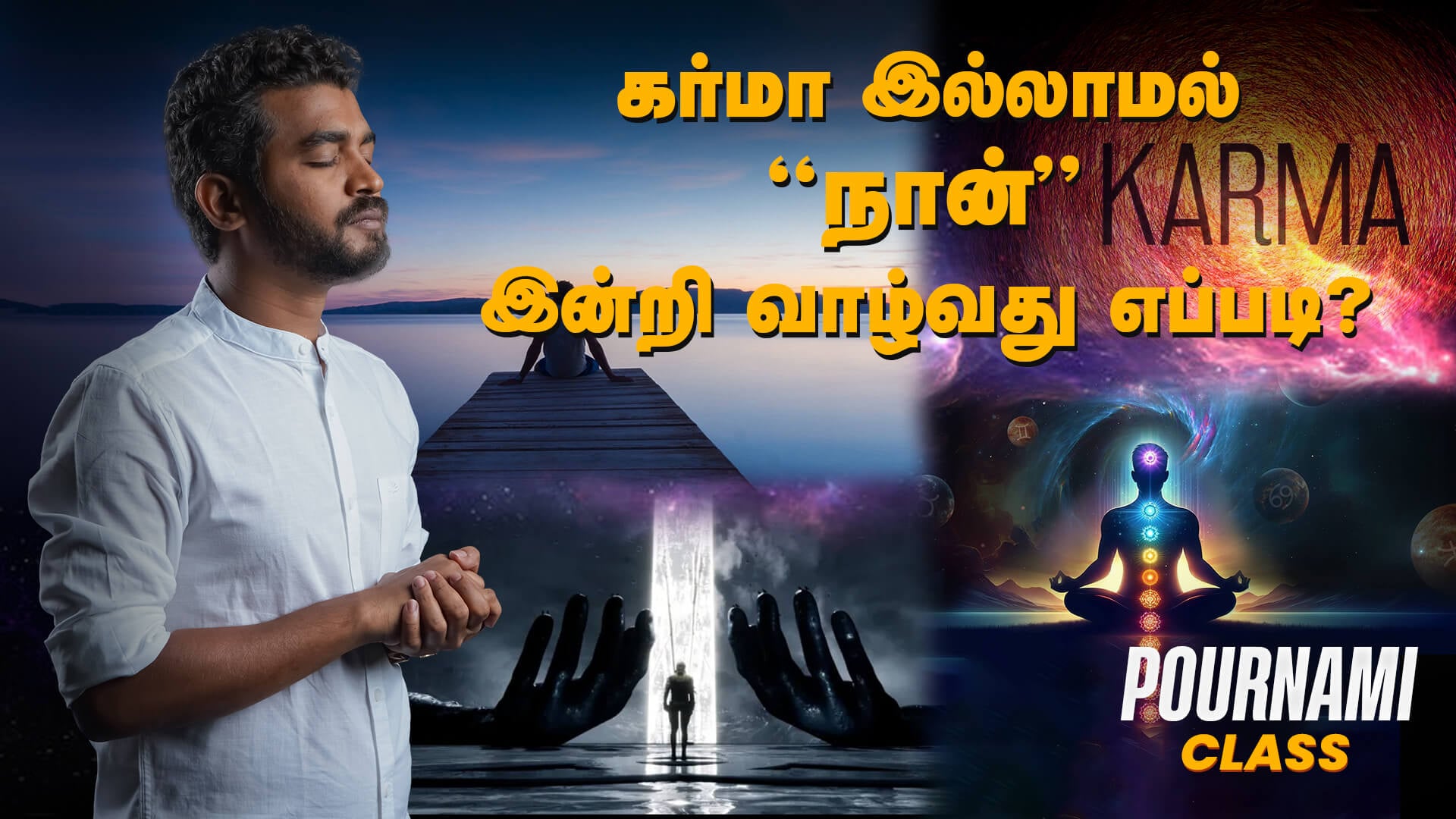 How to Live Without KARMA & EGO in Daily Life?