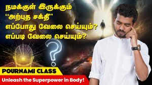 How to Unleash the Superpower in Body?